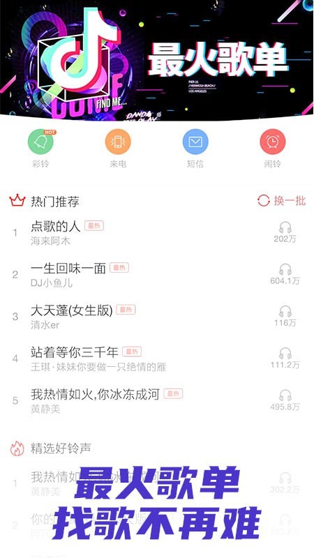 铃声多多APP