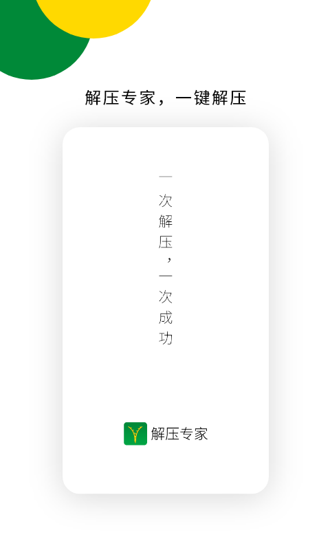 解压专家(支持ZIP/RAR/7Z)