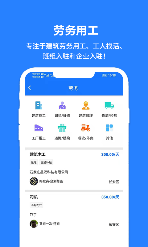 雇佣人生APP