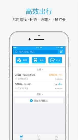 酷米客公交APP