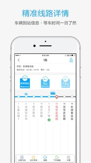 酷米客公交APP