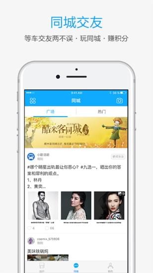 酷米客公交APP