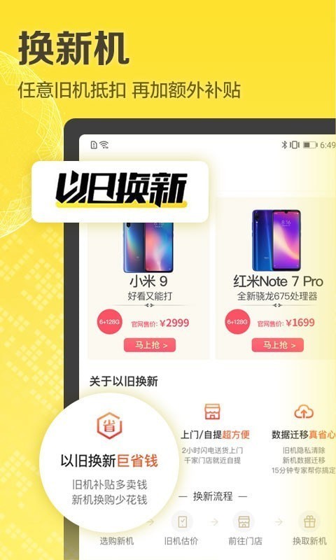 爱回收APP