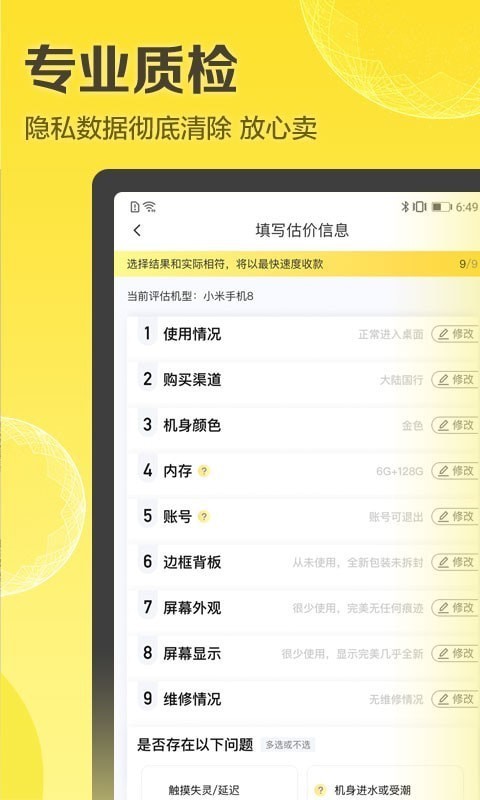 爱回收APP