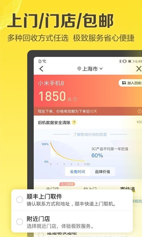 爱回收APP