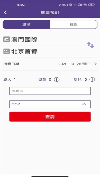 澳门航空APP