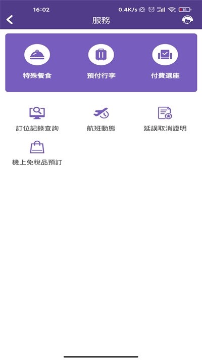 澳门航空APP