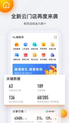 诸葛找房APP