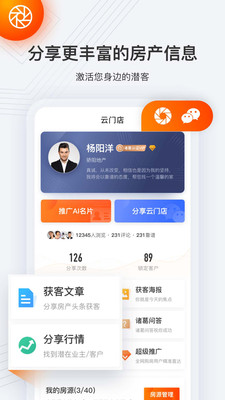 诸葛找房APP