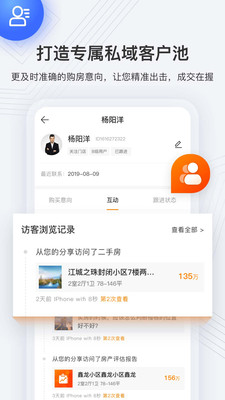 诸葛找房APP