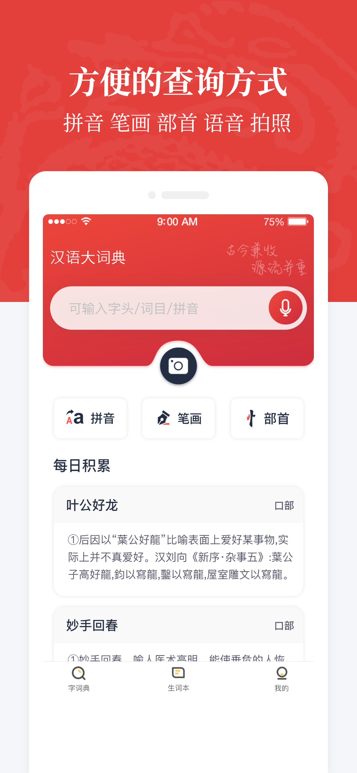 汉语大词典APP