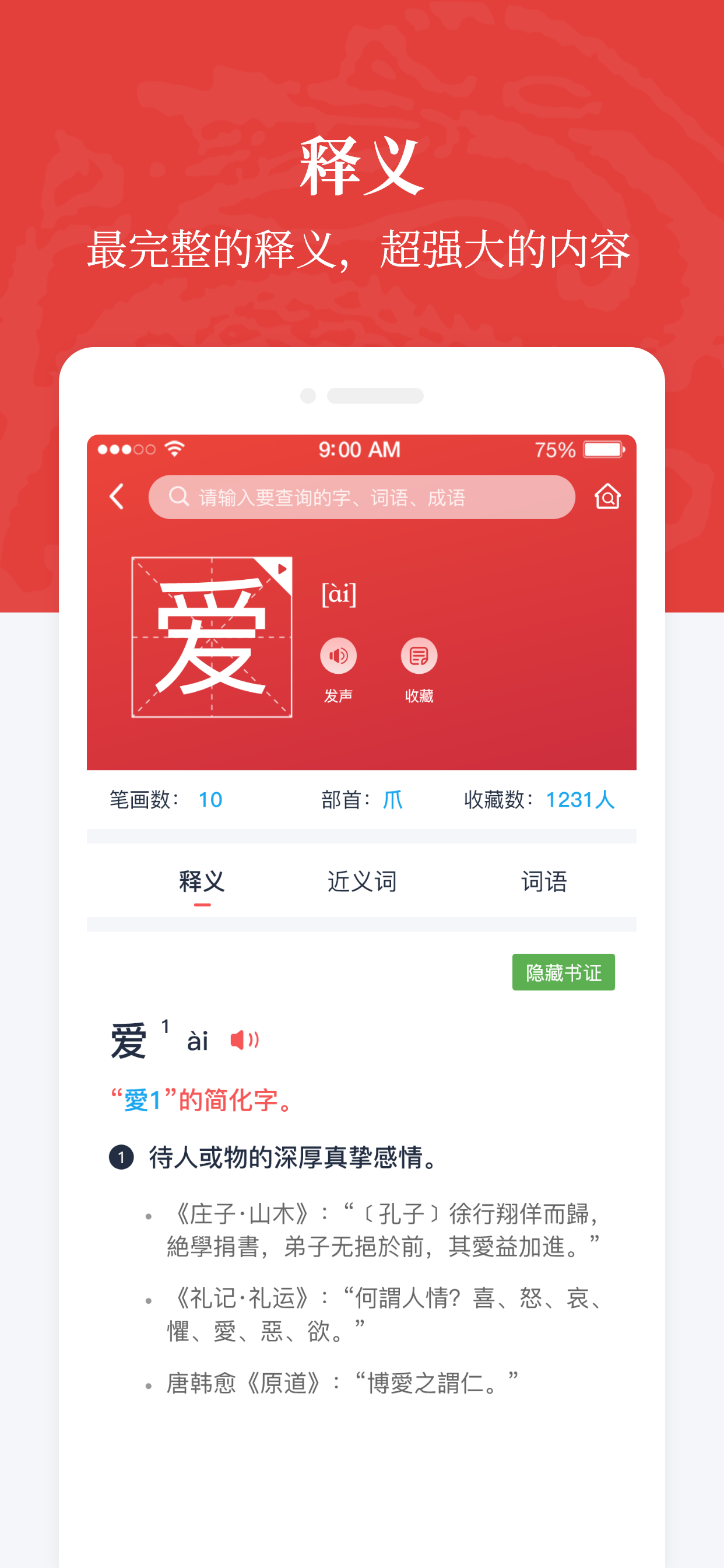 汉语大词典APP