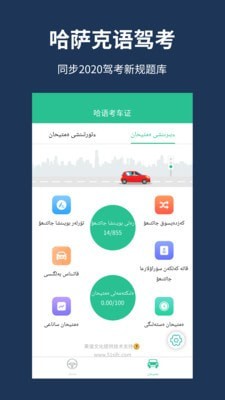 哈语考车证APP