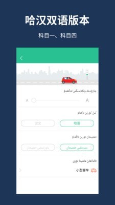 哈语考车证APP