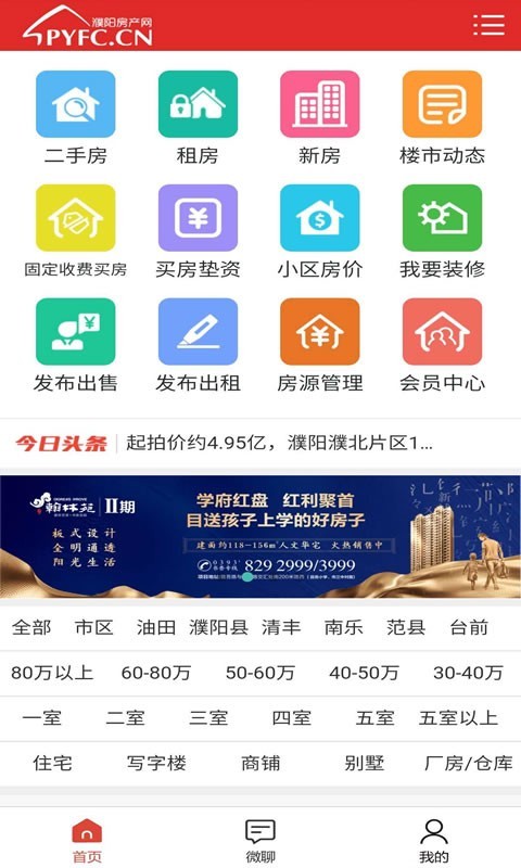 濮阳房产网APP下载