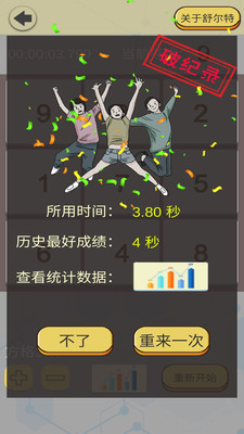 舒尔特表格APP