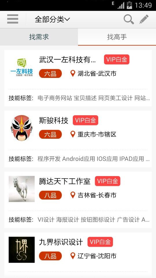 一品威客APP