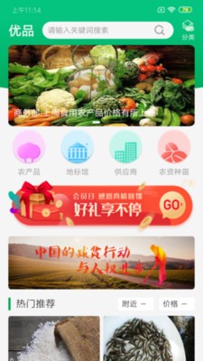 中国农业网APP