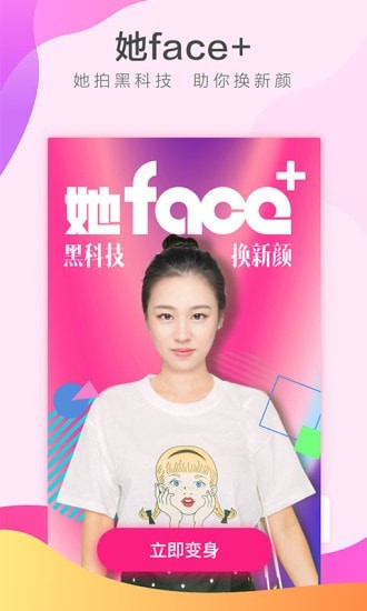 她Face+(变脸换装APP)