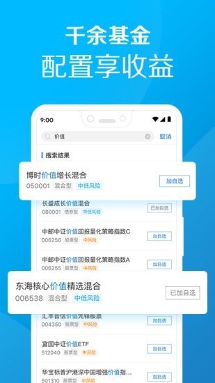 嘉实财富APP