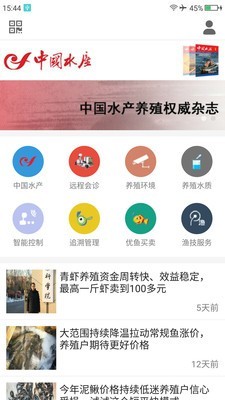 中国水产养殖网APP