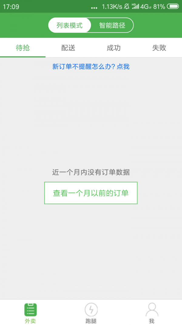 乐外卖配送员APP