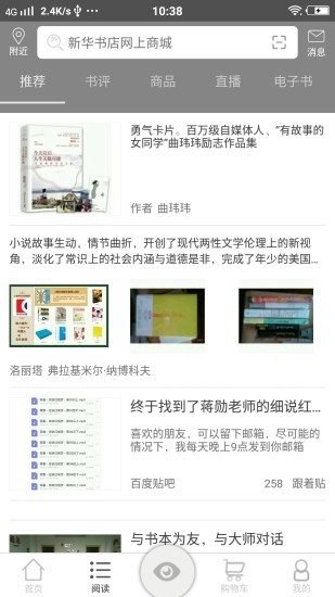 新华书店app