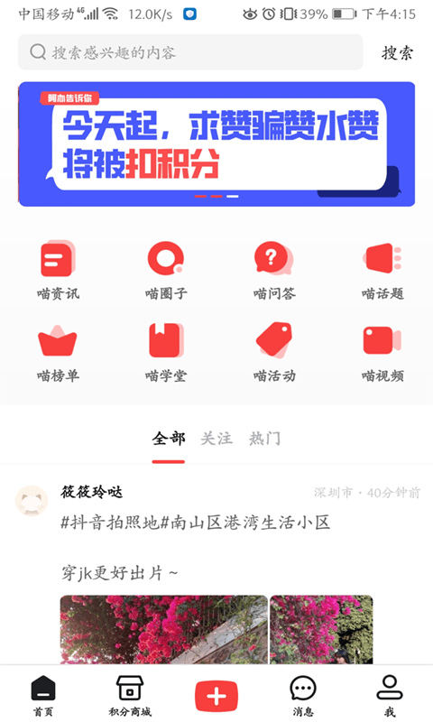 猫厂社区APP