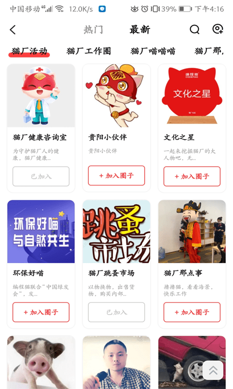 猫厂社区APP