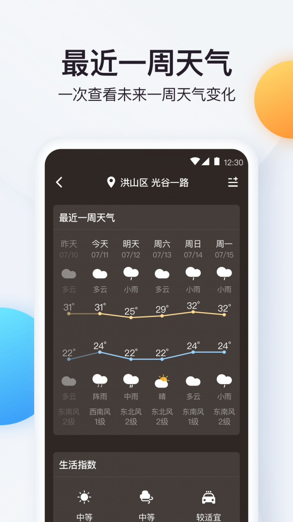 实时温度计APP