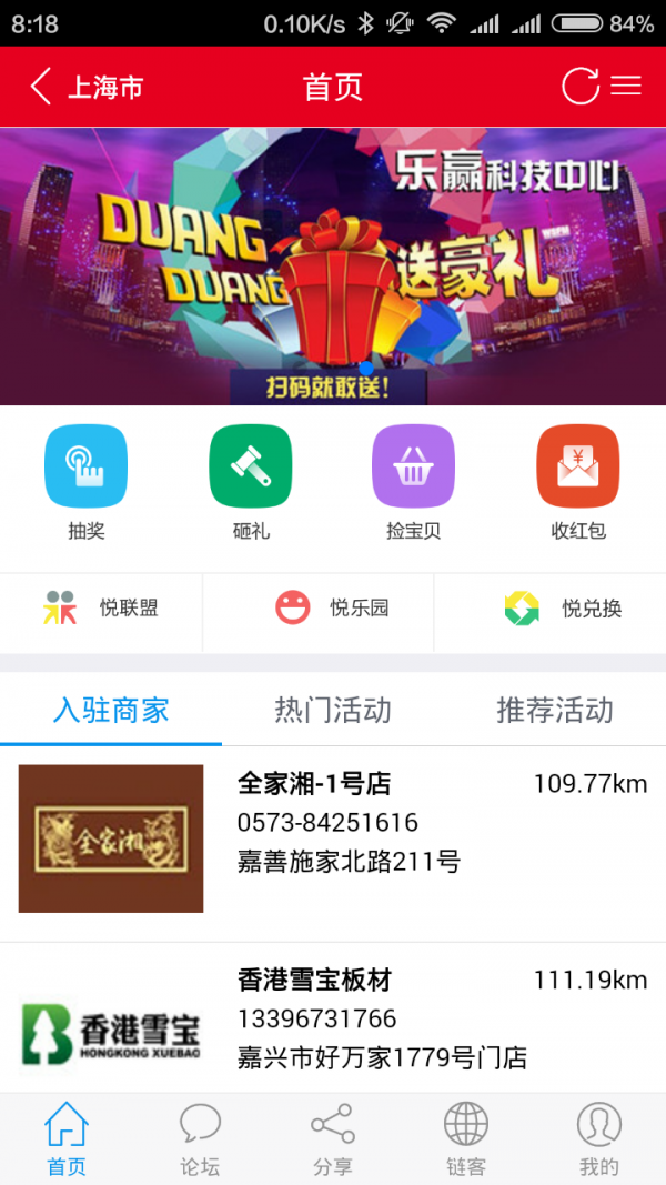 悦客优礼APP