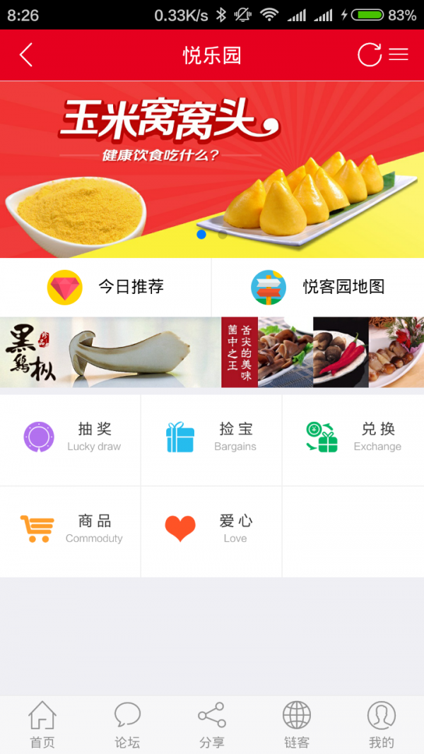 悦客优礼APP