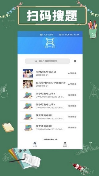 启文教育APP