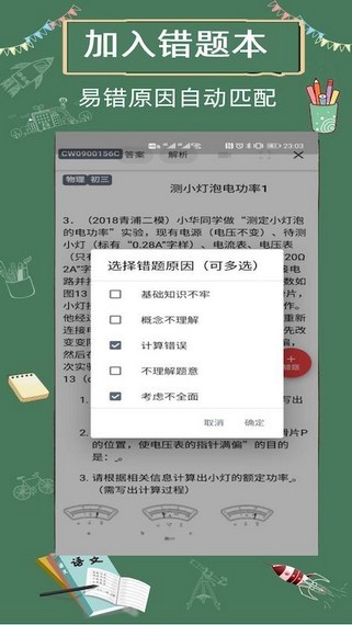 启文教育APP