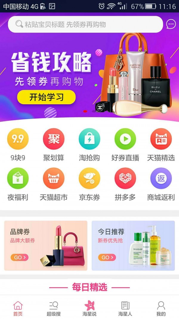 海星说APP