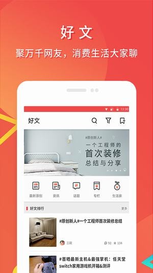 什么值得买APP