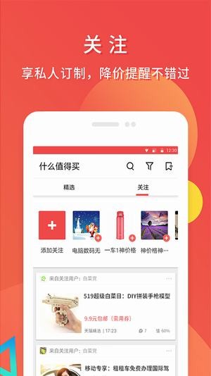 什么值得买APP