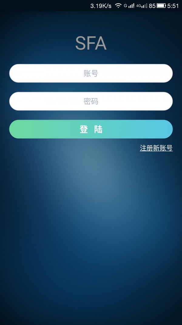 简易SFA APP