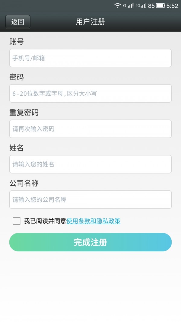 简易SFA APP