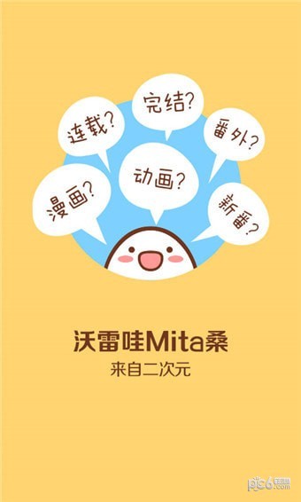 Mita动漫APP