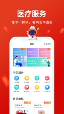 平安健康保APP(保险)