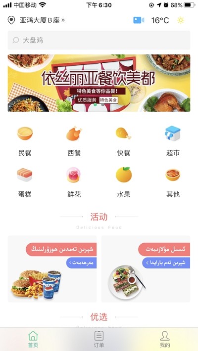 Baray外卖平台APP