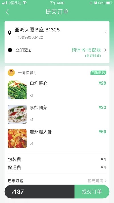 Baray外卖平台APP