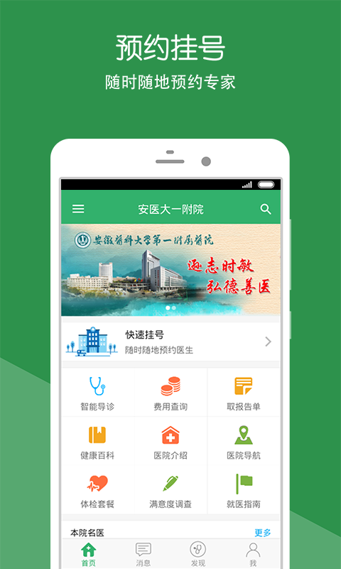 安医大一附院APP