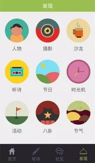 诗歌中国APP