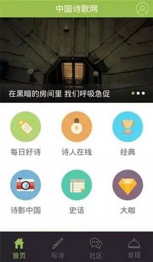 诗歌中国APP