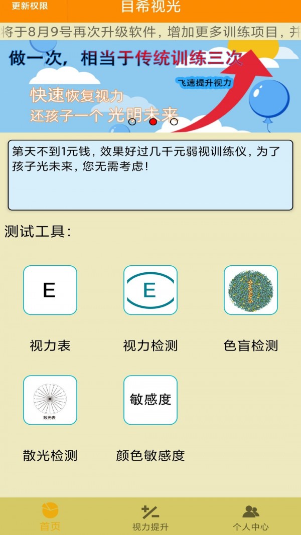 弱视训练APP