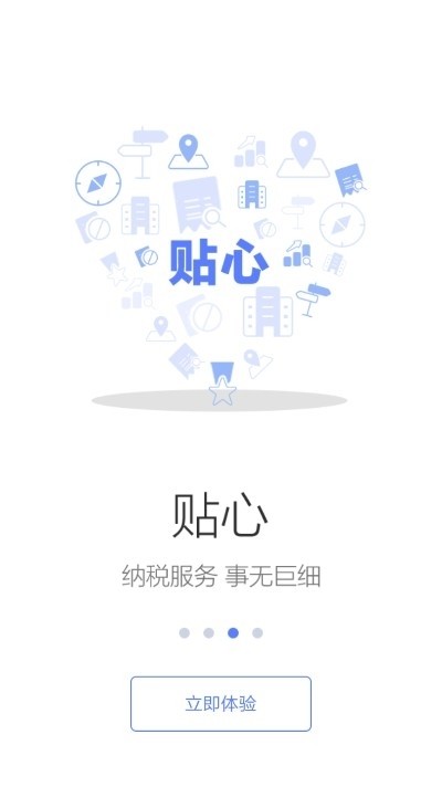 贵州网上税务局APP