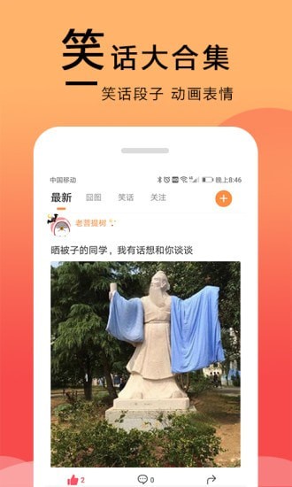 囧图在这里APP