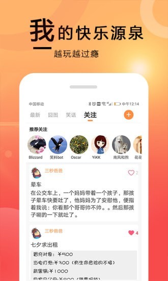 囧图在这里APP